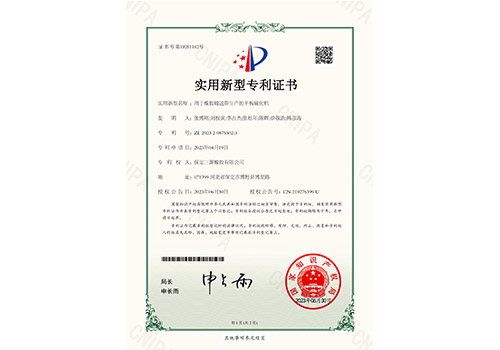 實(shí)用新型專(zhuān)利證書(shū)---一種橡膠輸送帶切邊裝置_頁(yè)面_1.png